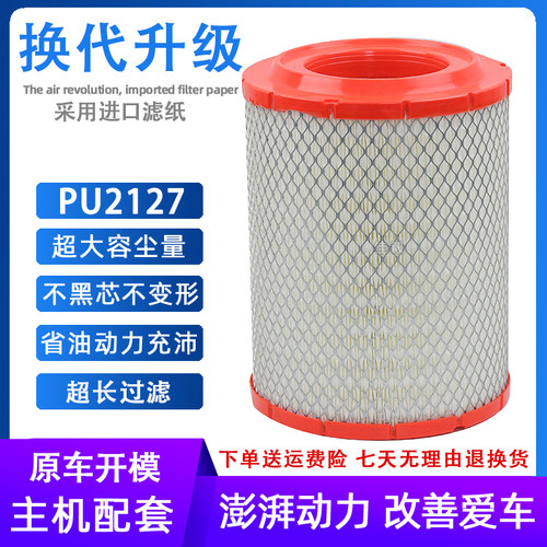 K2127PU空气滤芯适配江淮JAC货车 空滤 K2127 朝柴4102空气滤清器