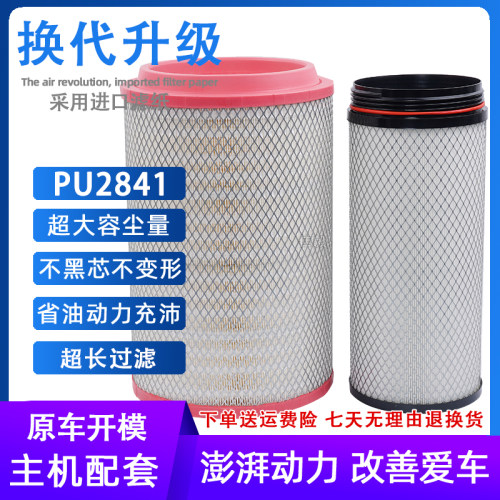 包邮K2841空气滤芯重汽豪沃T7h 336 380 A7陕汽德龙F3000空滤清器