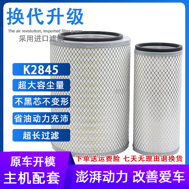 K2845空滤适用汽车配件新德龙M3000宇通客车工程挖掘机空气滤芯格