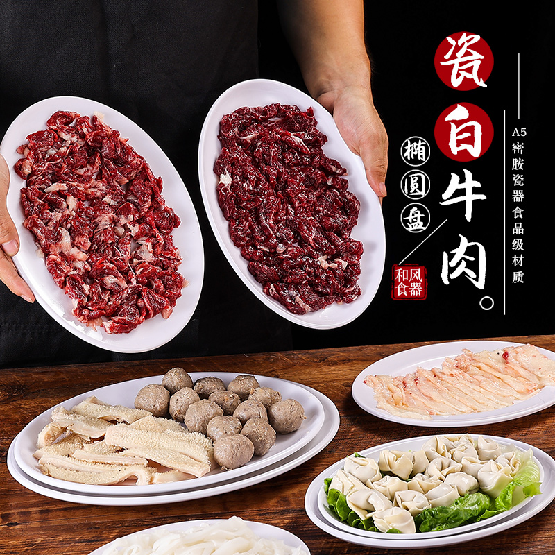 加厚密胺椭圆形盘平盘凉菜盘韩式