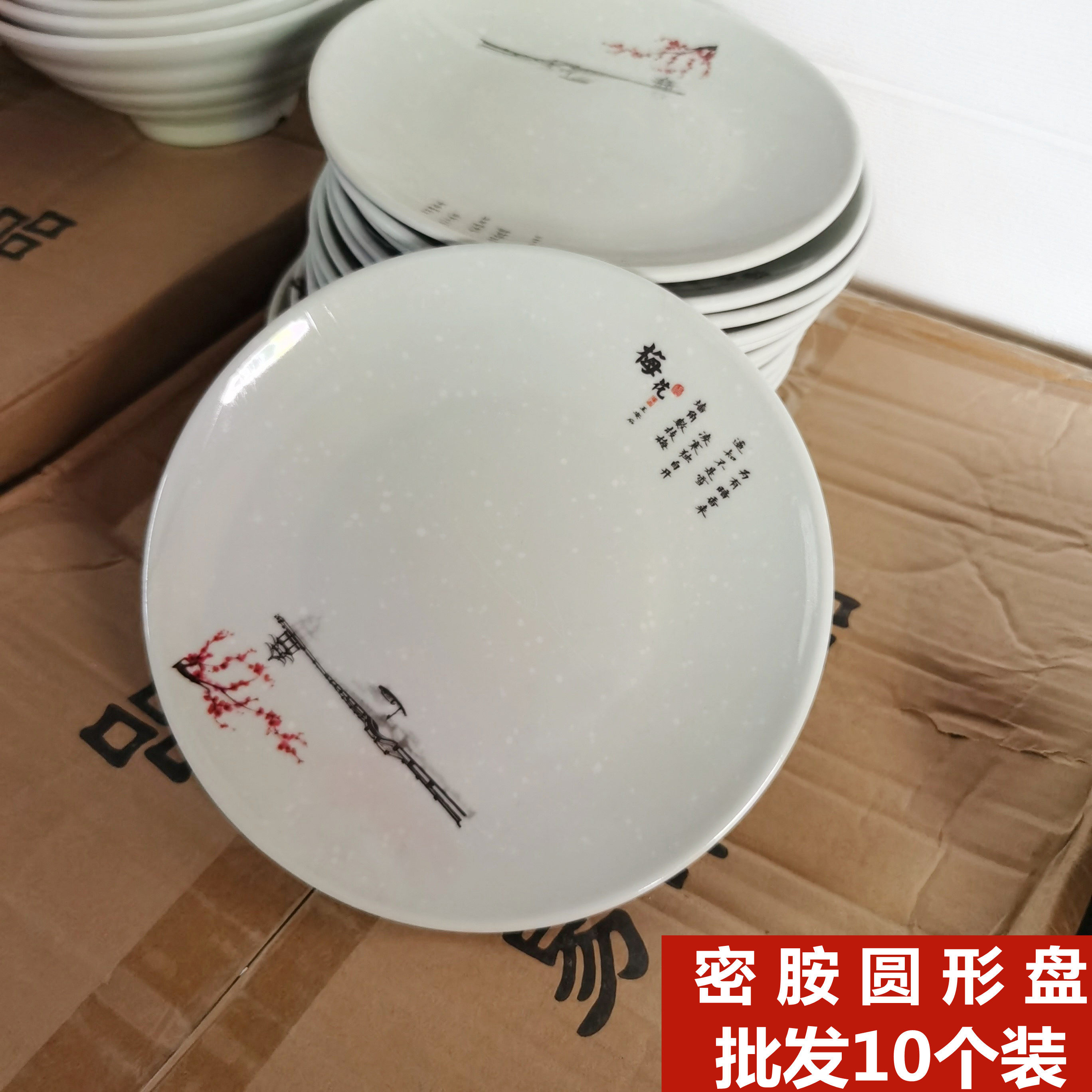 仿瓷圆盘饭店专用炒面凉菜小吃碟