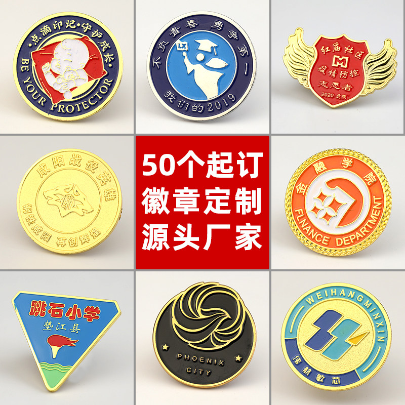 徽章胸牌定做校徽胸针钥匙扣订做个性徽章/吧唧定制