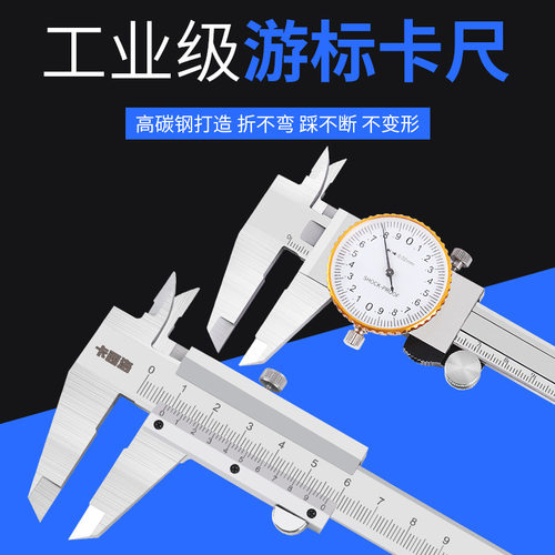带表精准卡尺0-150-200-300mm表盘高精度不锈钢代表游标卡尺工业