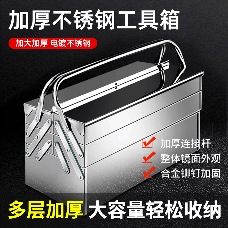 不锈钢工具箱三层折叠家用加厚手提式铁皮工业级多层收纳盒多功能