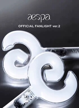 aespa应援棒 OFFICIAL FANLIGHT VER.2 演唱会同款应援灯