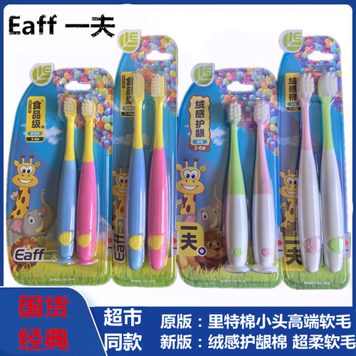 软毛2支装牙刷一夫护龈去渍儿童
