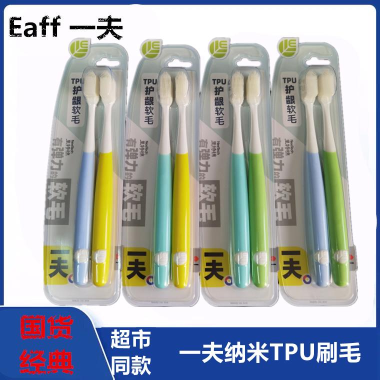 纳米尖毛2只装牙刷一夫护龈成人