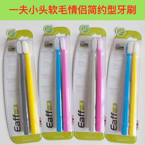 里特棉简约牙刷软毛一夫通用2支