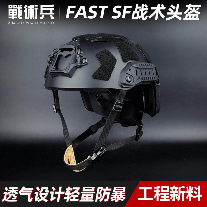 新款FMA FAST SF战术头盔轻量版cs野战登山探险防撞骑行防撞盔