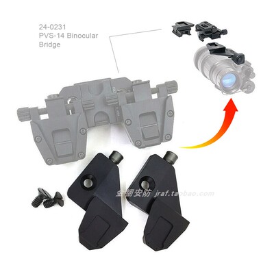 PVS-14燕尾组装支架金属桥臂组装并联支架夜视仪安装配件