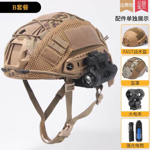 特种兵FAST夜视仪战术头盔 轻量户外骑行登山防撞真人cs吃鸡头盔
