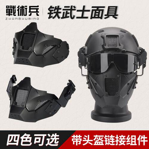战术兵铁武士战术面具半脸护脸个性防护钢丝透气面罩军迷野战套装