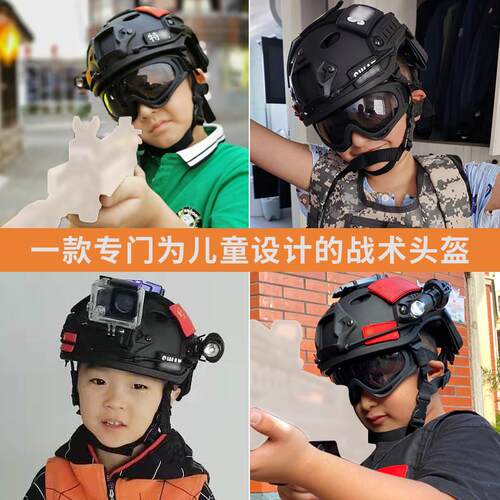 专为儿童设计儿童战术头盔