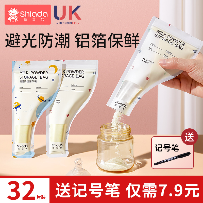 奶粉袋便携一次性储奶袋外出分装奶袋婴儿宝宝保鲜密封抗菌储存盒
