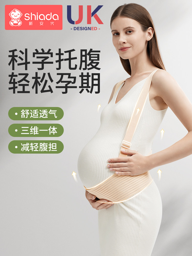 托腹带孕妇专用孕中期后晚期托肚子薄款怀孕隐形腰托防勒安全带