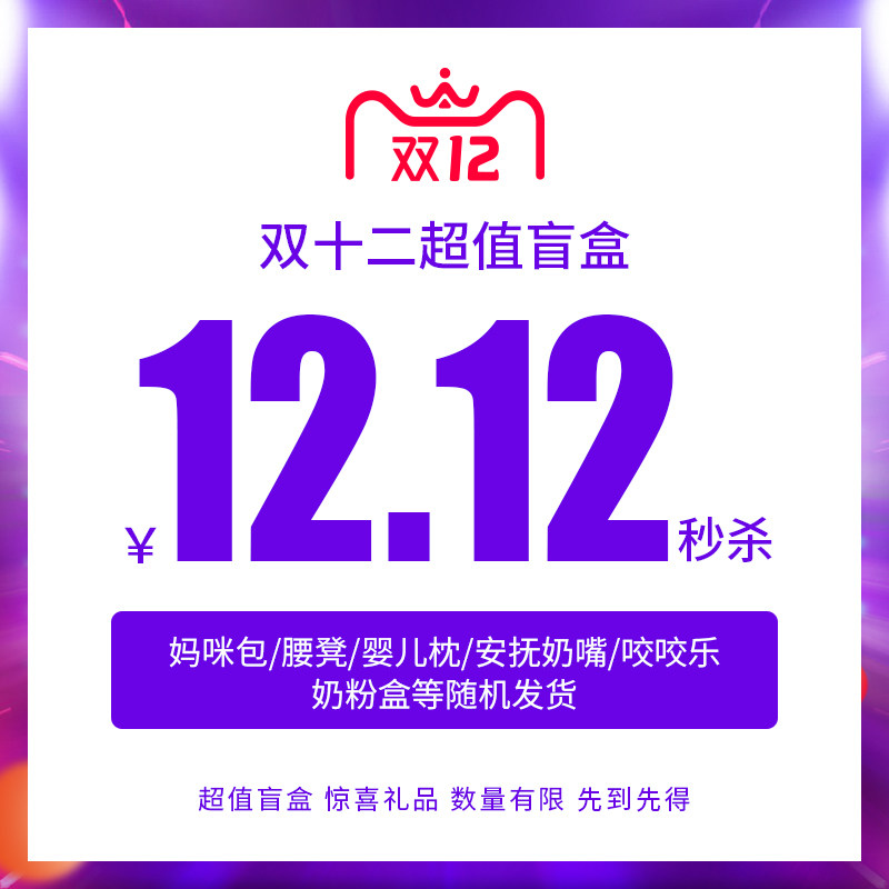 神秘盲盒12.12元腰凳/妈咪包/纳米奶嘴/云片枕/猫爪咬咬乐/奶粉盒|ruв категории подгузник/шампунь/вскармливать/тележка кроватью, Другие малыш товаров - от Buy2taobao.com для оказания профессиональной услуги покупки агента Taobao