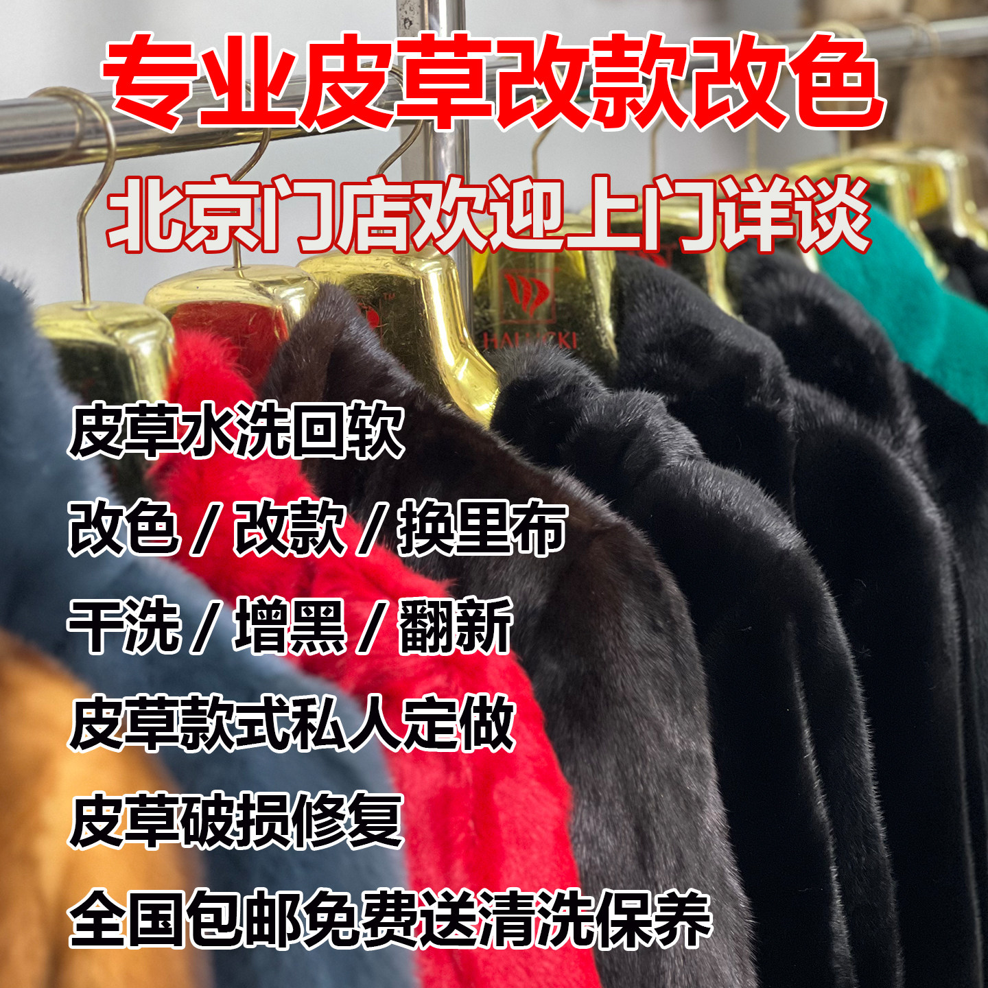 水貂皮改色改款增黑翻新裘皮