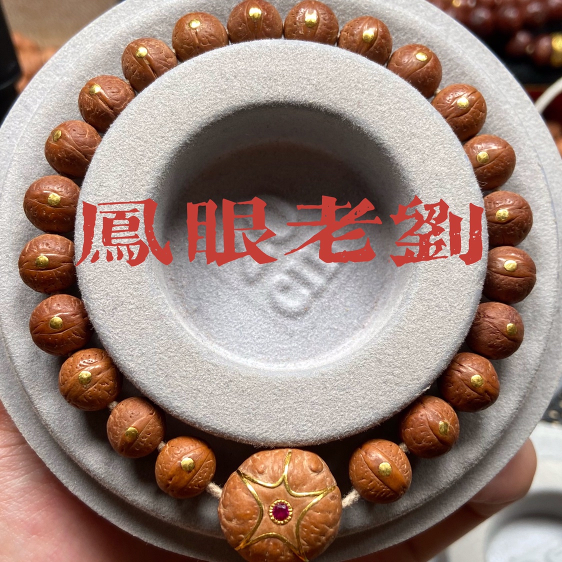 镶24k金款10mm红皮凤眼菩提手串三通金边红宝石