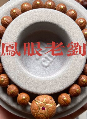 镶24k金款10mm红皮凤眼菩提手串三通金边红宝石