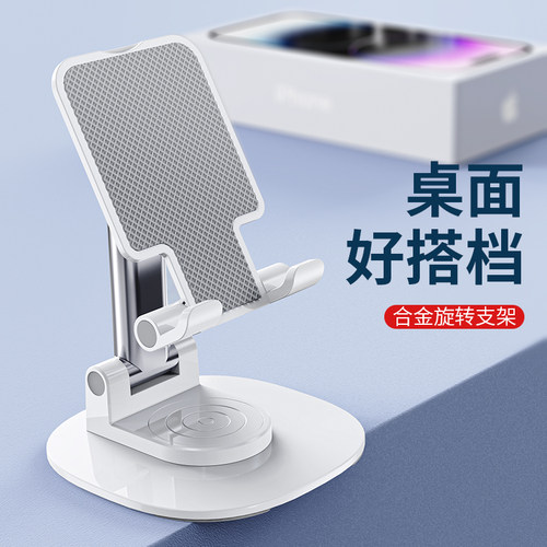 桌面手机支架360°旋转升降直播