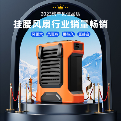 挂腰风扇随身便携式夹腰间消暑降温神器高温作业室户外焊工地充电