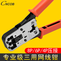 CNCOB三用多功能网线钳剥剪线网络工具钳子8P/6P/4P电话线压线钳