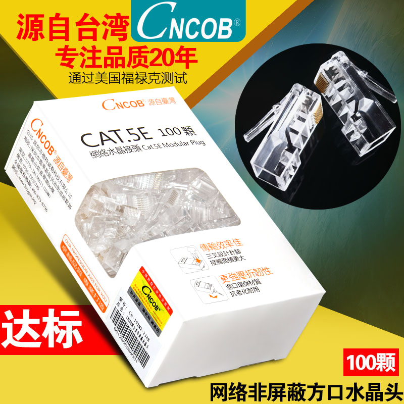 CNCOBÕýÆ·rj45³¬ÎåÀàÍøÂçË®¾§Í· 8p8о´¿Í¶Æ½ð µçÄÔ¿í´øÍøÏß½ÓÍ·