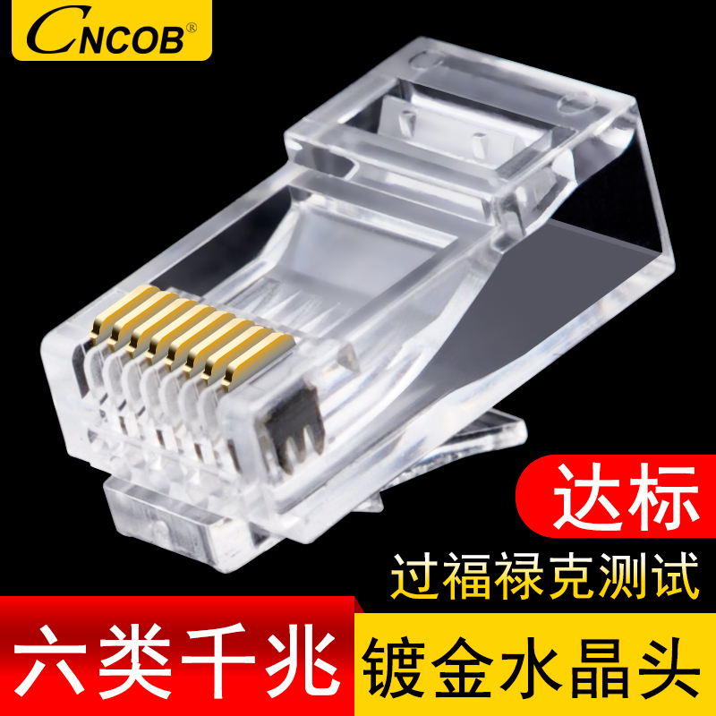 [散卖]CNCOB正品六类网络水晶头千兆非屏蔽RJ45网线接头6类网线头在类目 3C数码配件, 电子元器件市场, 线材/线类, 水晶头中 - 来自Buy2taobao.com提供专业的淘宝代购服务