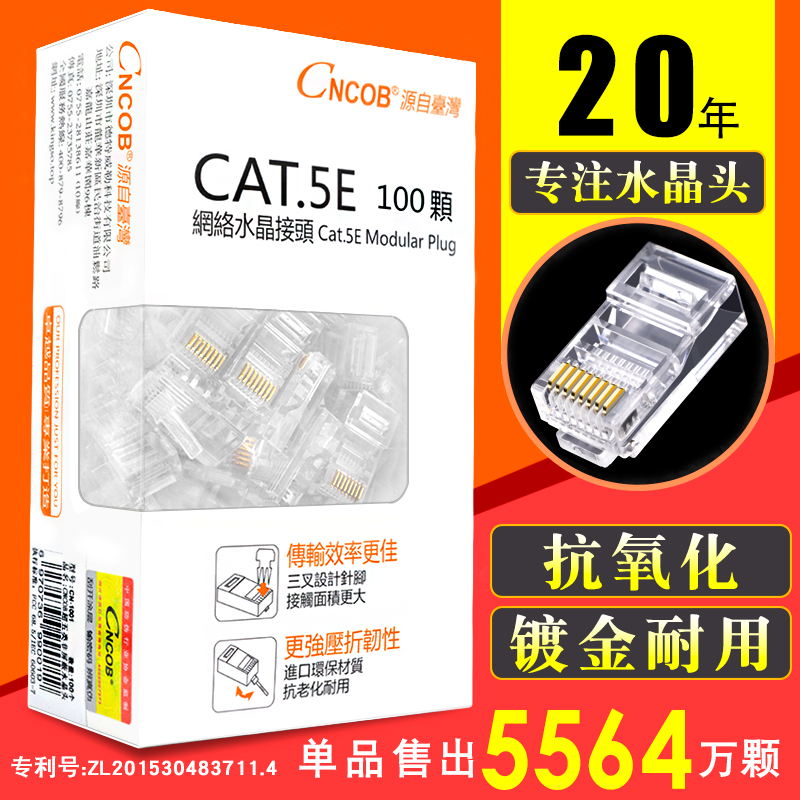 CNCOBÍøÏßË®¾§Í·µçÄÔ³¬5ÎåÀàµç»°ÍøÂçÁ¬½ÓÍ·6ÁùÀàÆÁ±Î8оǧÕ×rj45