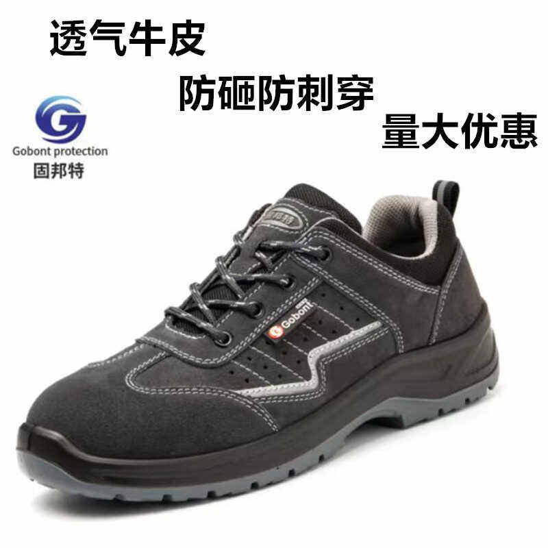 固邦特6624夏季透气劳保鞋防砸防刺穿牛皮耐油酸碱防滑钢头工作鞋