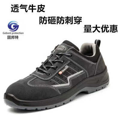 工作鞋固邦特防砸夏季透气