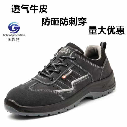 工作鞋固邦特防砸夏季透气