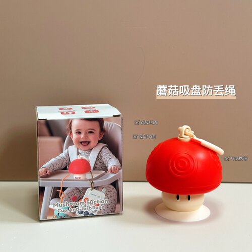蘑菇吸盘防掉链婴儿手抓球