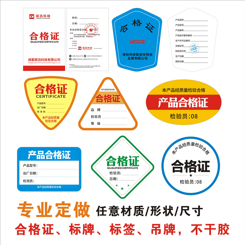 定做产品合格证定制不干胶阀门仪表印刷防伪标签贴纸电气PVC卡纸