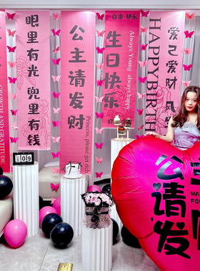 公主生日氛围感布置闺蜜女孩18岁成人礼场景装扮派对条幅背景挂布