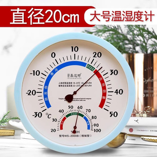 大号温湿度计家用室内温度计大尺寸20厘米温度表壁挂式干湿温度计