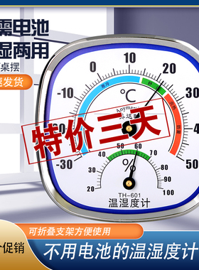 家用温度计室内温度表新款温湿度计高精度壁挂式婴儿房干湿温度表