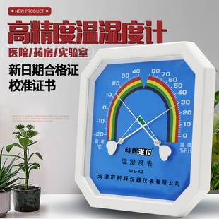 药房专用温湿度计阴凉柜冰箱温度表高精度挂式大号温度表20厘米