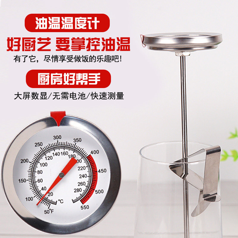 油温计油炸商用探针式烘焙温度计厨房高温测量仪高精度测油温器表