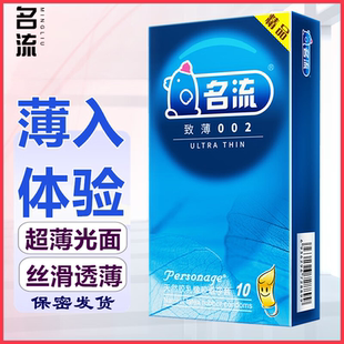 名流致薄002避孕套超薄光面久战安全套情趣型高潮byt计生成人用品