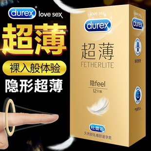 杜蕾斯隐feel金装超薄避孕套情趣装男用安全套女高潮套套tt润滑多
