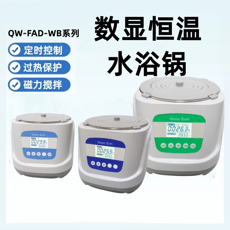 数显恒温水浴锅磁力搅拌水浴箱过热保护可定时温奶器实验室恒温锅