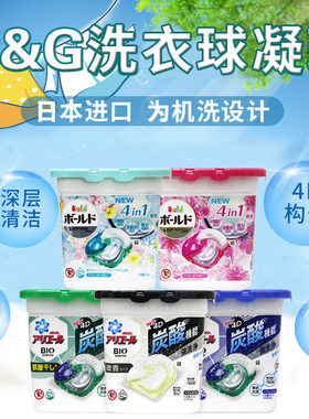 日本进口宝洁PG洗衣凝珠球啫喱球4D去污柔顺清洁消臭抗菌洗衣球