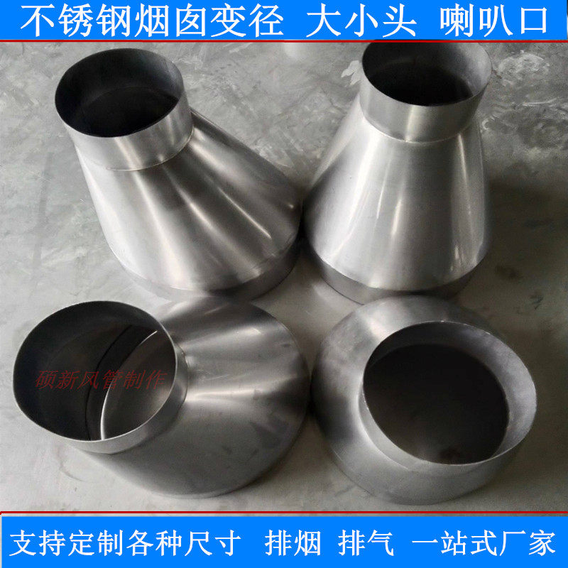 不锈钢密封焊接变径大转小白铁皮风管转接头异径管道不锈钢烟囱