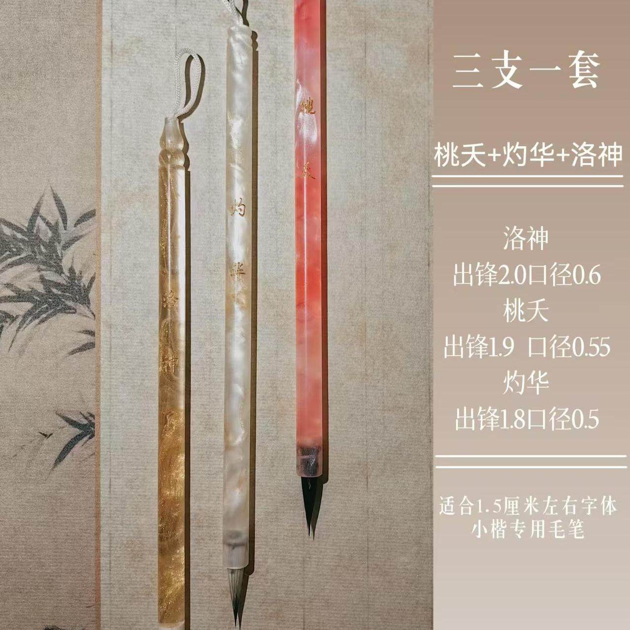 小楷专业毛笔 新手小楷 亚克力透明笔杆 桃夭毛笔 国画勾线毛笔,文具电教/文化用品/商务用品,毛笔,淘宝优惠券,粉丝福利购,淘宝优惠卷