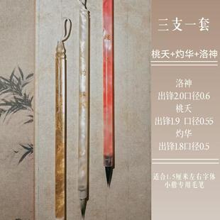 小楷专业毛笔 新手小楷 亚克力透明笔杆 桃夭毛笔 国画勾线毛笔