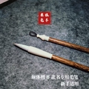狼羊兼毫毛筆 小 魏碑毛筆 顏楷隸書行書毛筆 新手入門兼毫筆