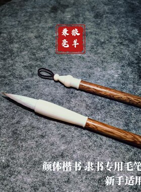 兼毫隶书行书毛笔吴志强笔庄