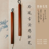 专业级书法初学者仿唐代做工小字专用型笔 玲珑古法缠纸鸡距笔