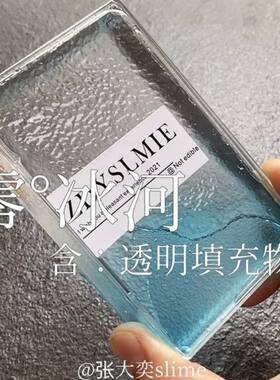 零度c冰河含特殊填充物起泡胶